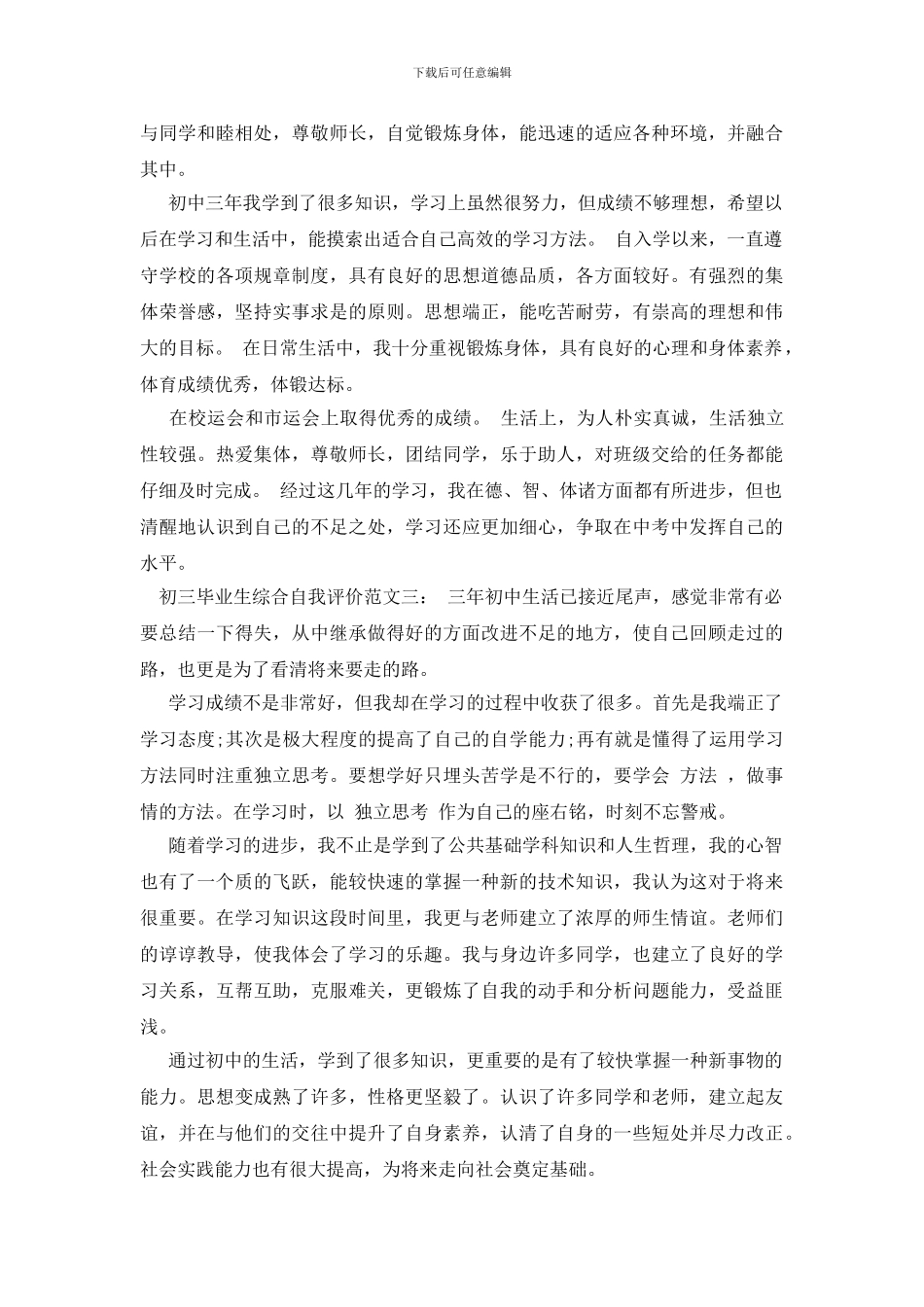 初三毕业生综合自我评价_第2页
