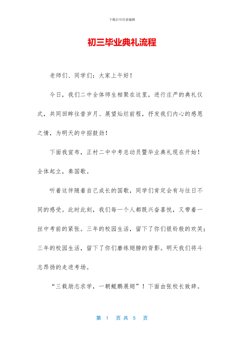 初三毕业典礼流程_第1页