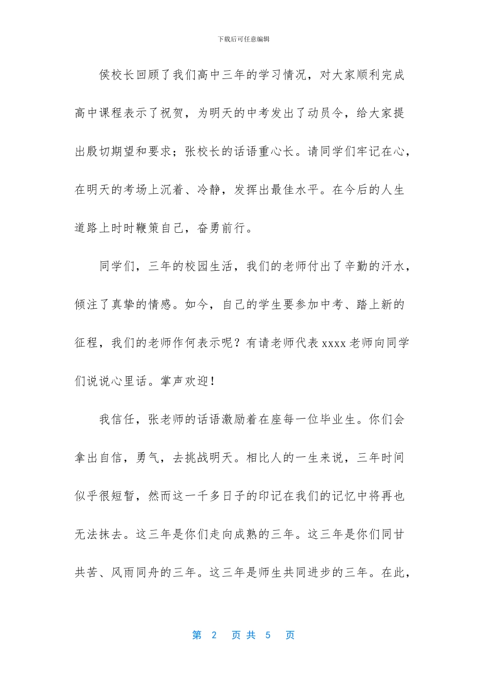 初三毕业典礼流程_第2页