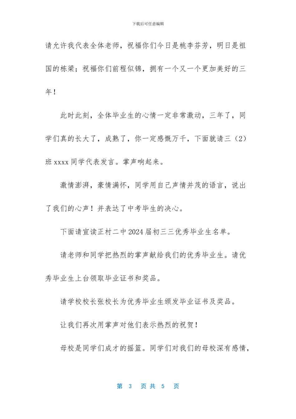 初三毕业典礼流程_第3页