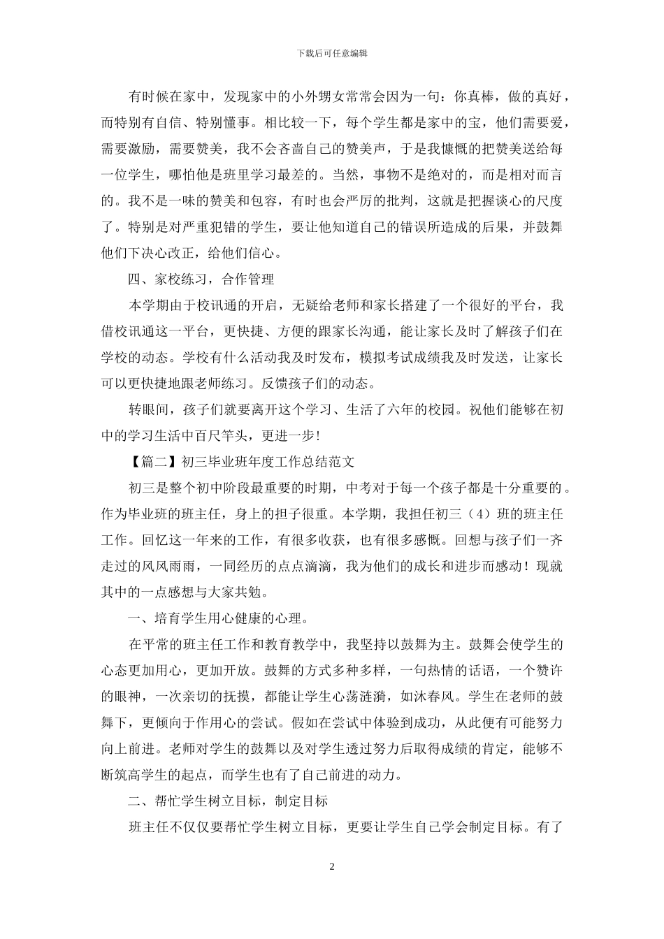 初三毕业班年度工作总结范文_第2页