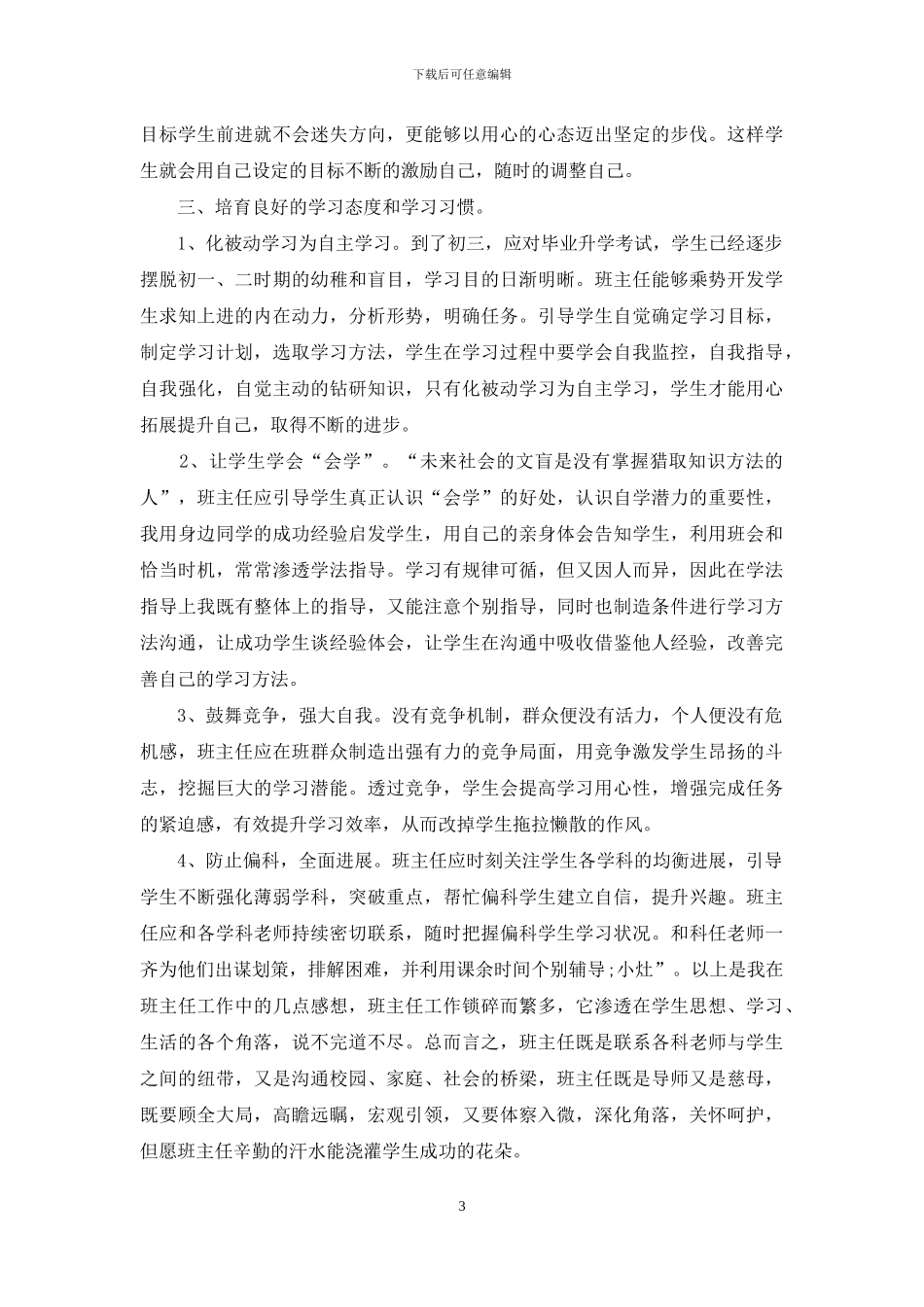 初三毕业班年度工作总结范文_第3页