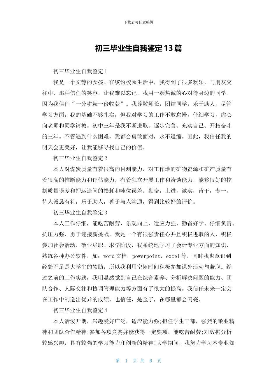 初三毕业生自我鉴定13篇_第1页