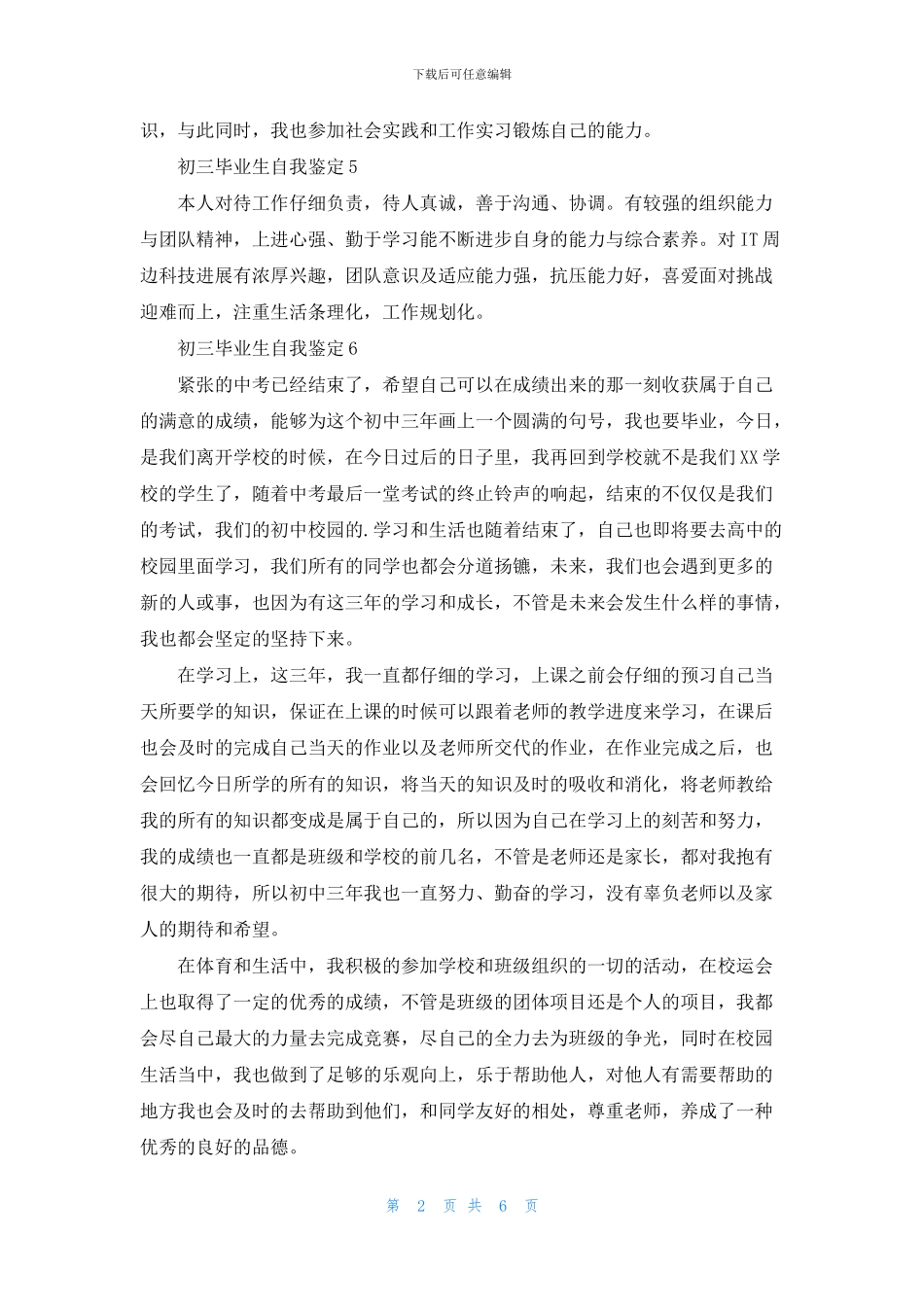 初三毕业生自我鉴定13篇_第2页