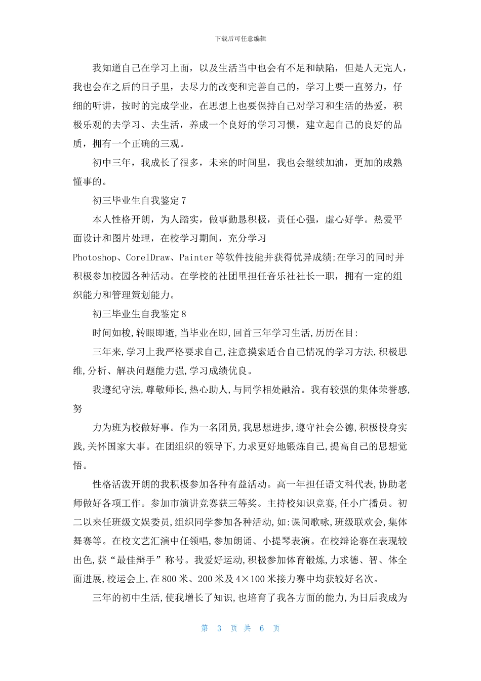 初三毕业生自我鉴定13篇_第3页