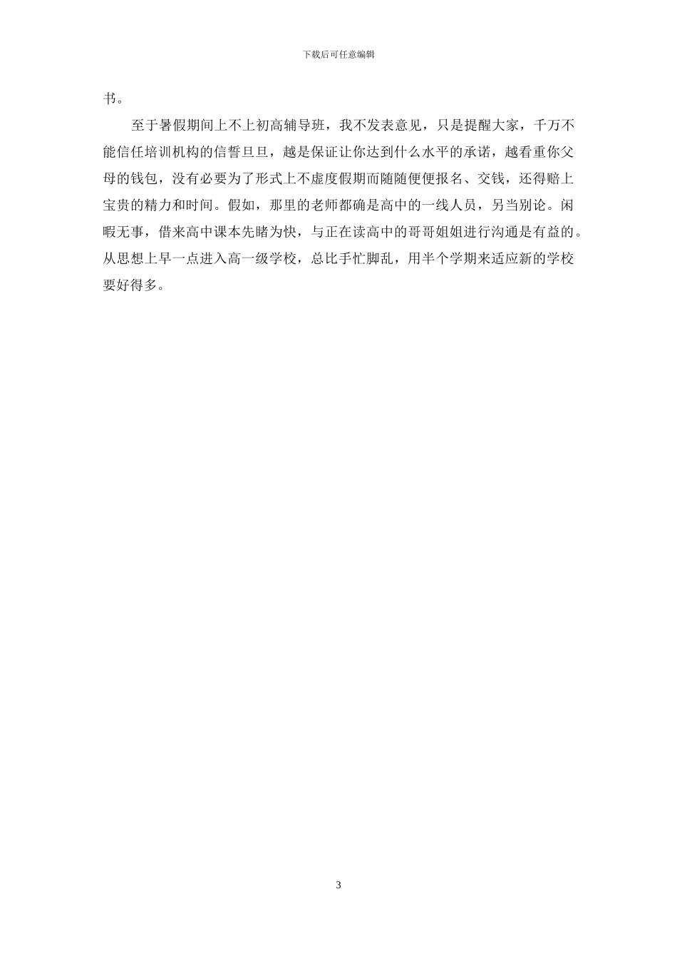 初三班主任临别发言稿_第3页