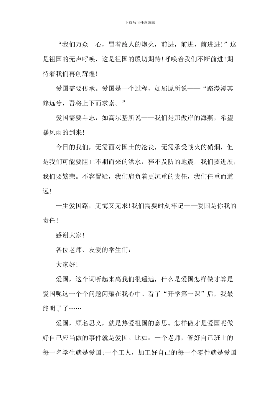 初三爱国演讲稿_第2页