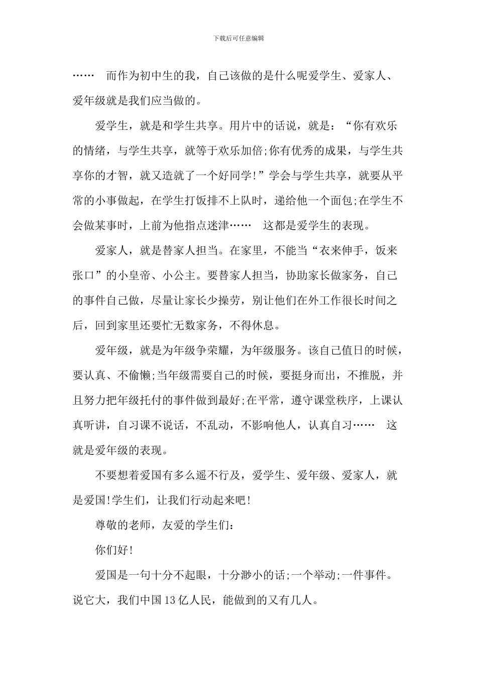 初三爱国演讲稿_第3页