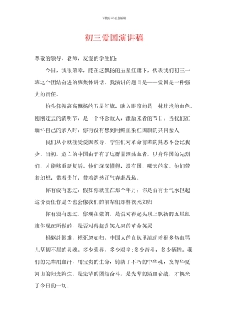 初三爱国演讲稿