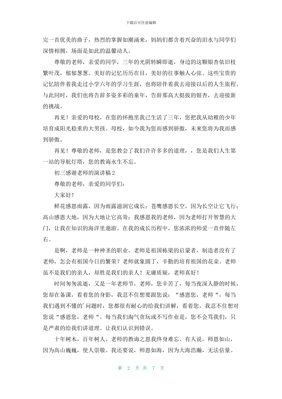 初三感谢老师的演讲稿_第2页