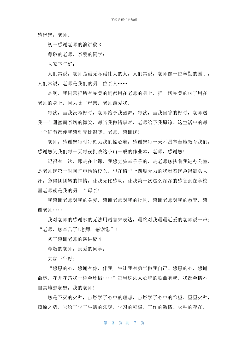 初三感谢老师的演讲稿_第3页