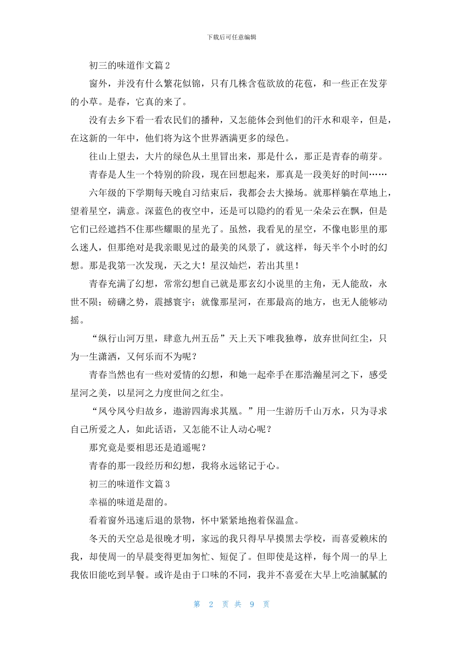 初三的滋味作文集锦八篇_第2页