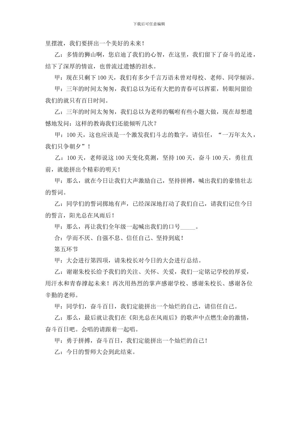 初三百日誓师大会主持词_第2页