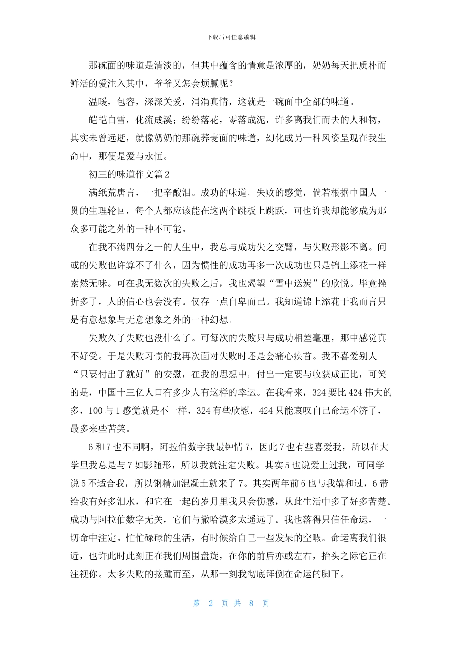 初三的滋味作文合集7篇_第2页