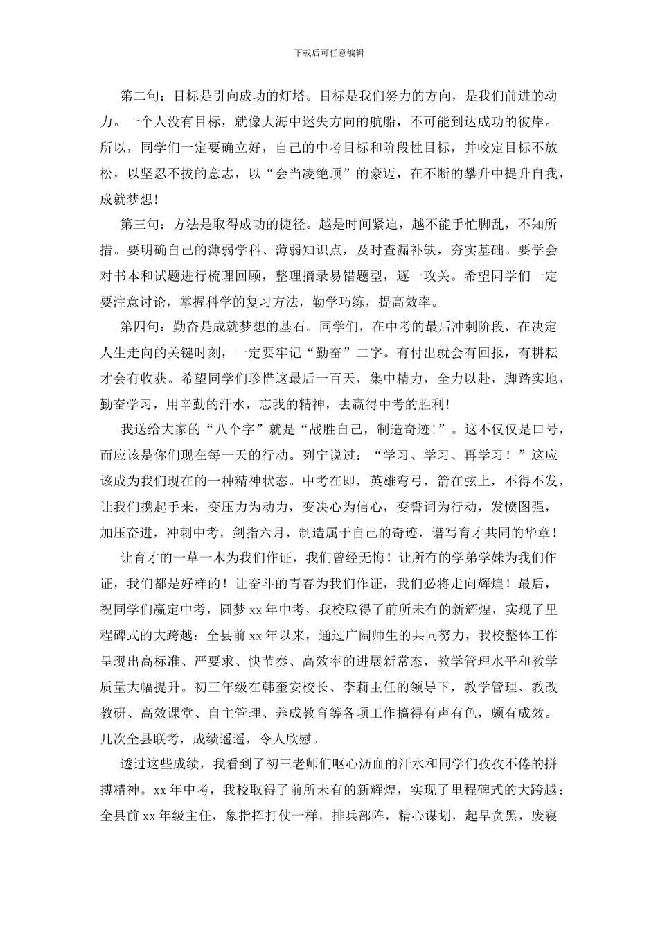 初三百日誓师校长发言稿_第2页