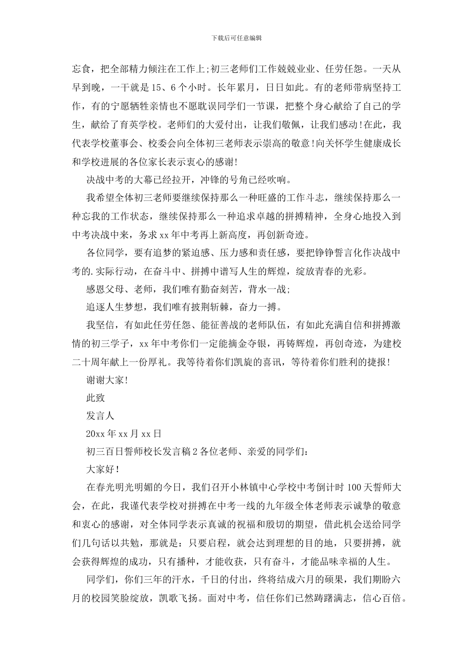 初三百日誓师校长发言稿_第3页