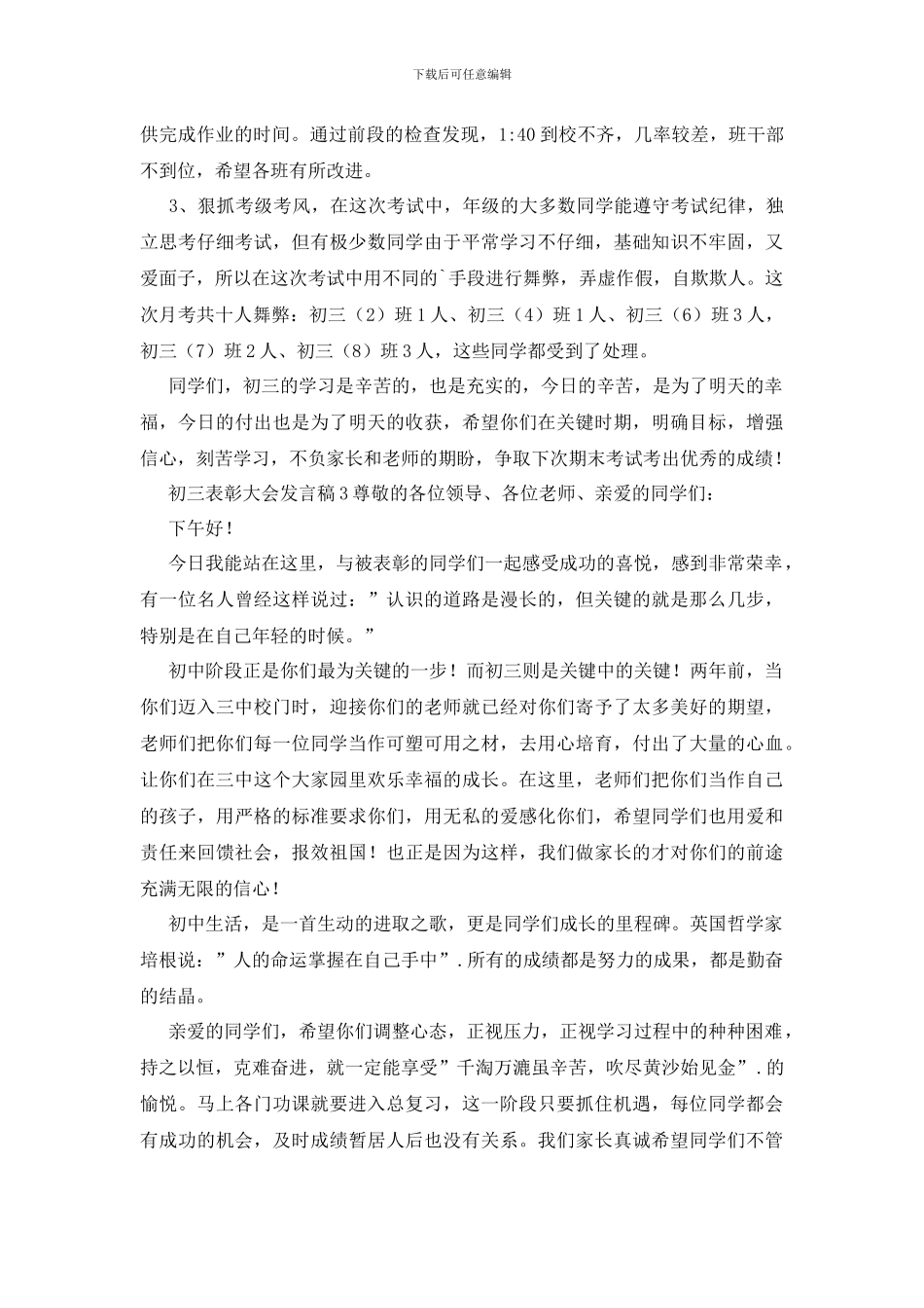 初三表彰大会发言稿_第3页