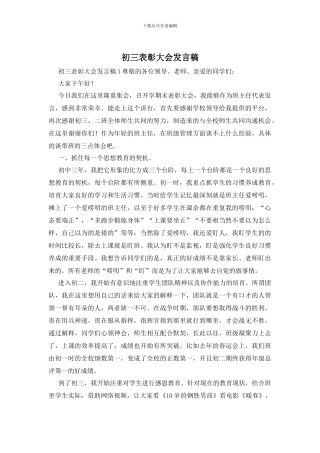 初三表彰大会发言稿