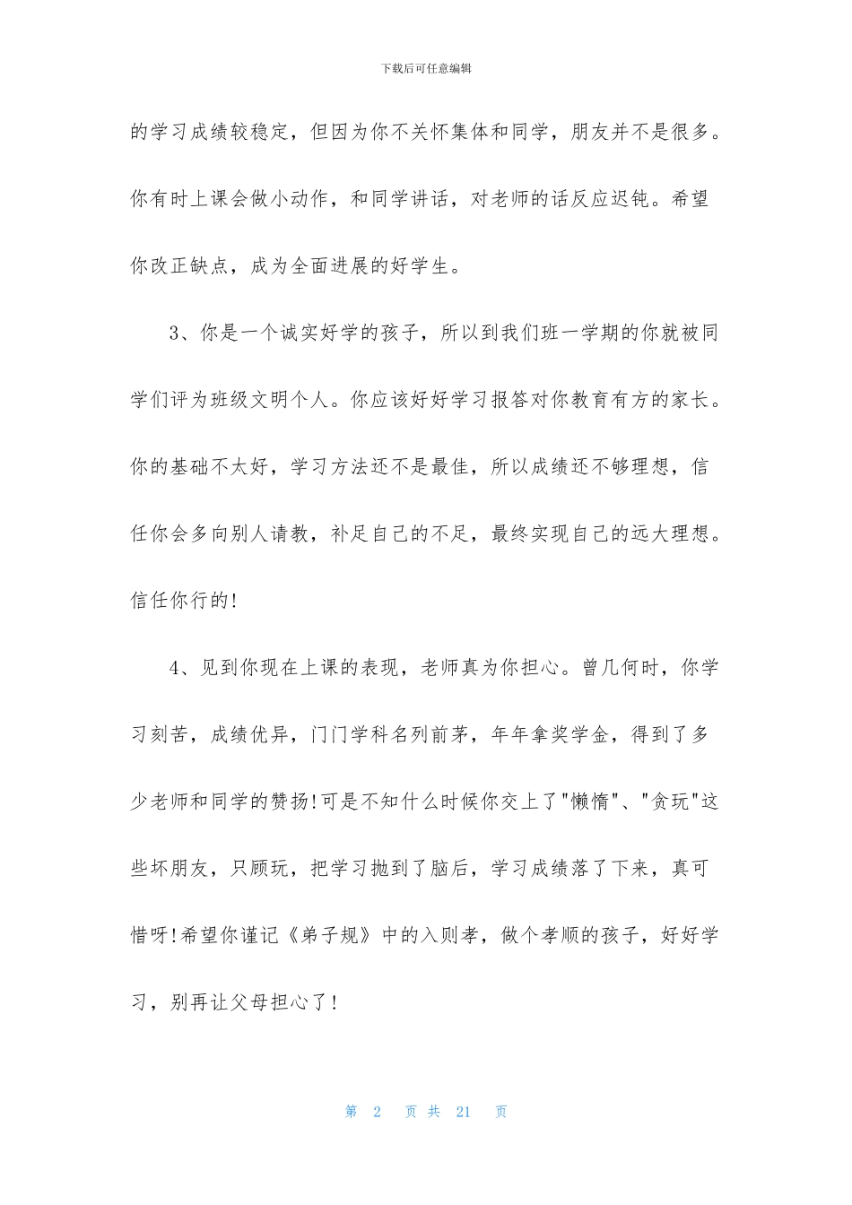 初三素质报告册评语_第2页