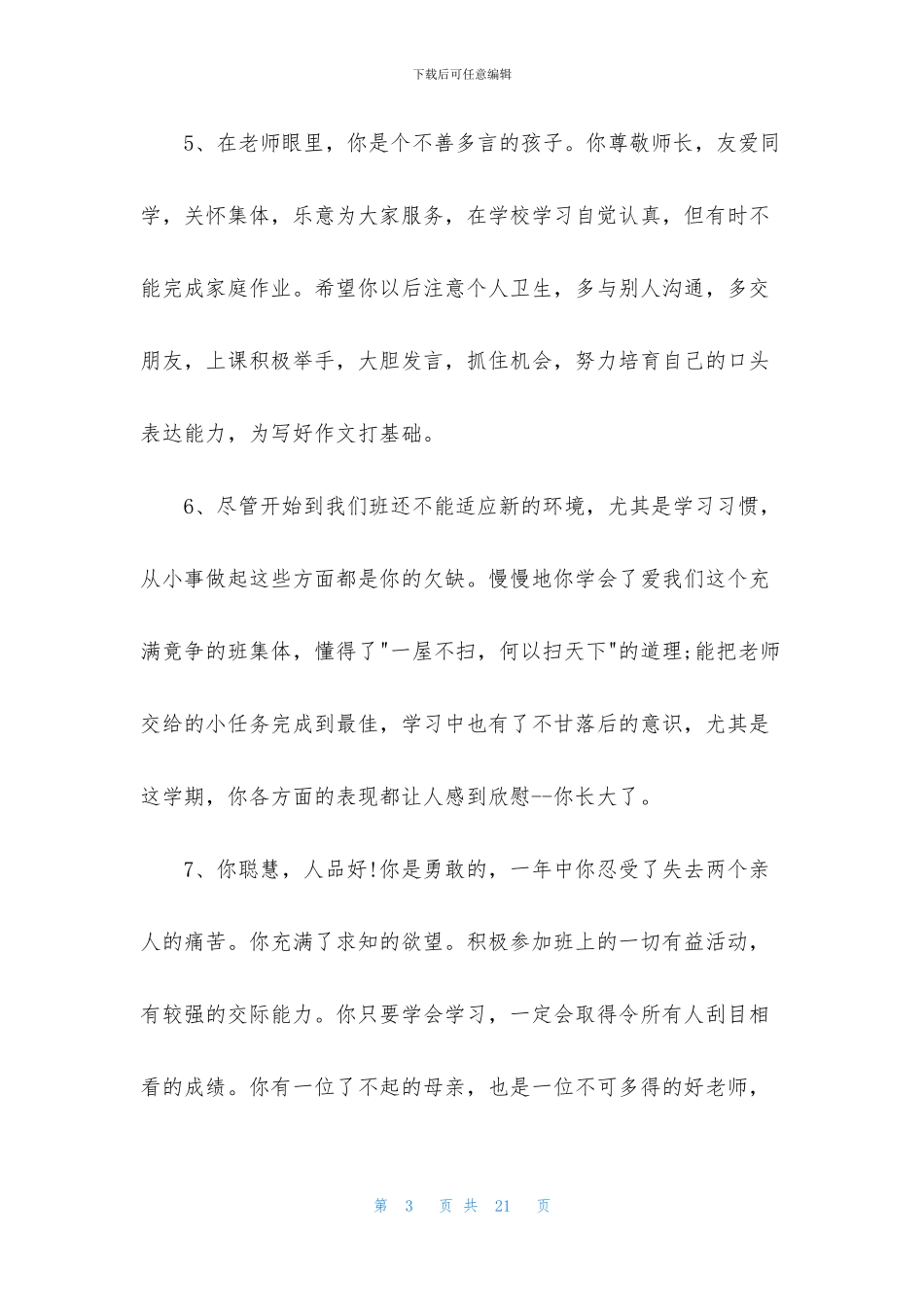 初三素质报告册评语_第3页