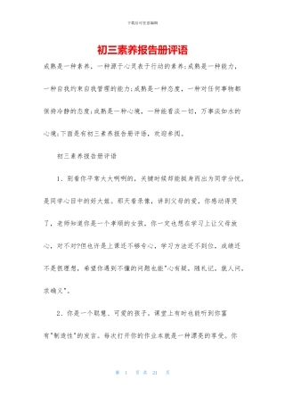 初三素质报告册评语