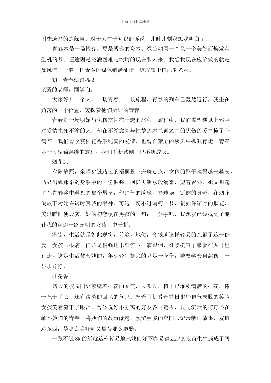 初三青春演讲稿_第2页