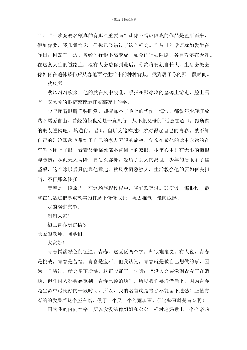 初三青春演讲稿_第3页