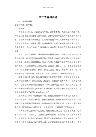 初三青春演讲稿