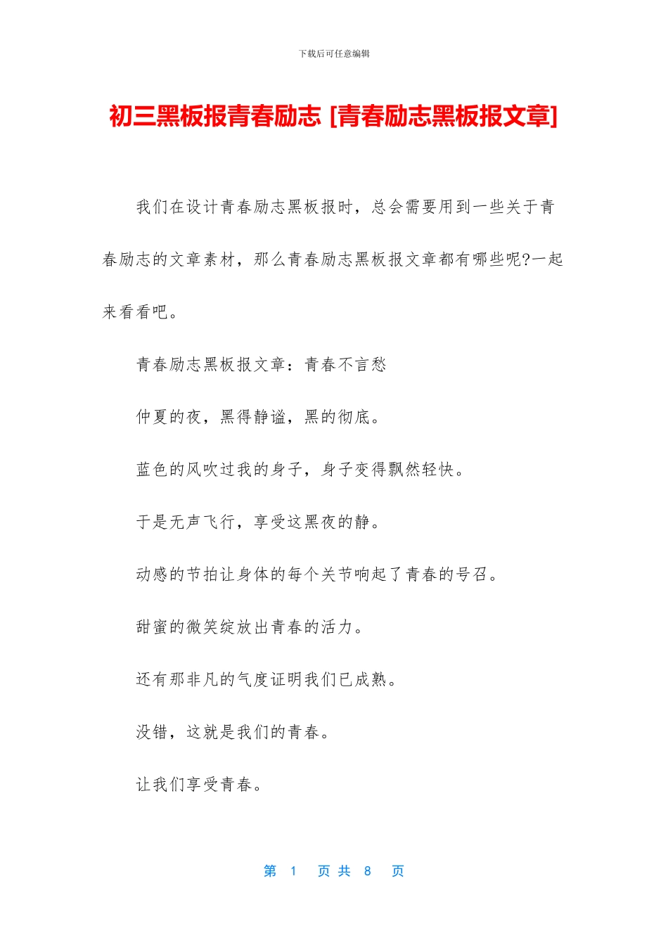 初三黑板报青春励志_第1页