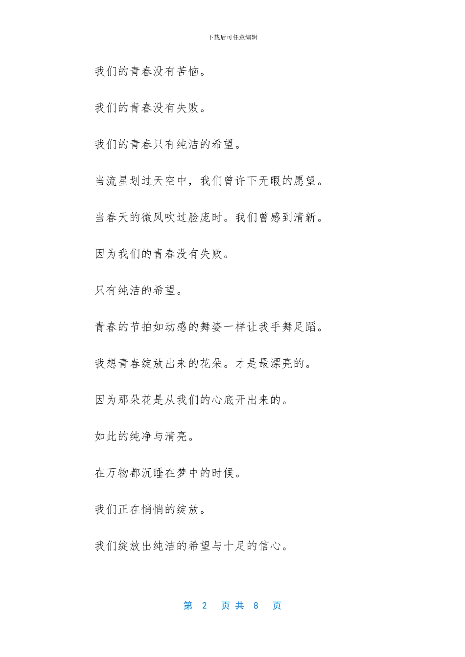 初三黑板报青春励志_第2页