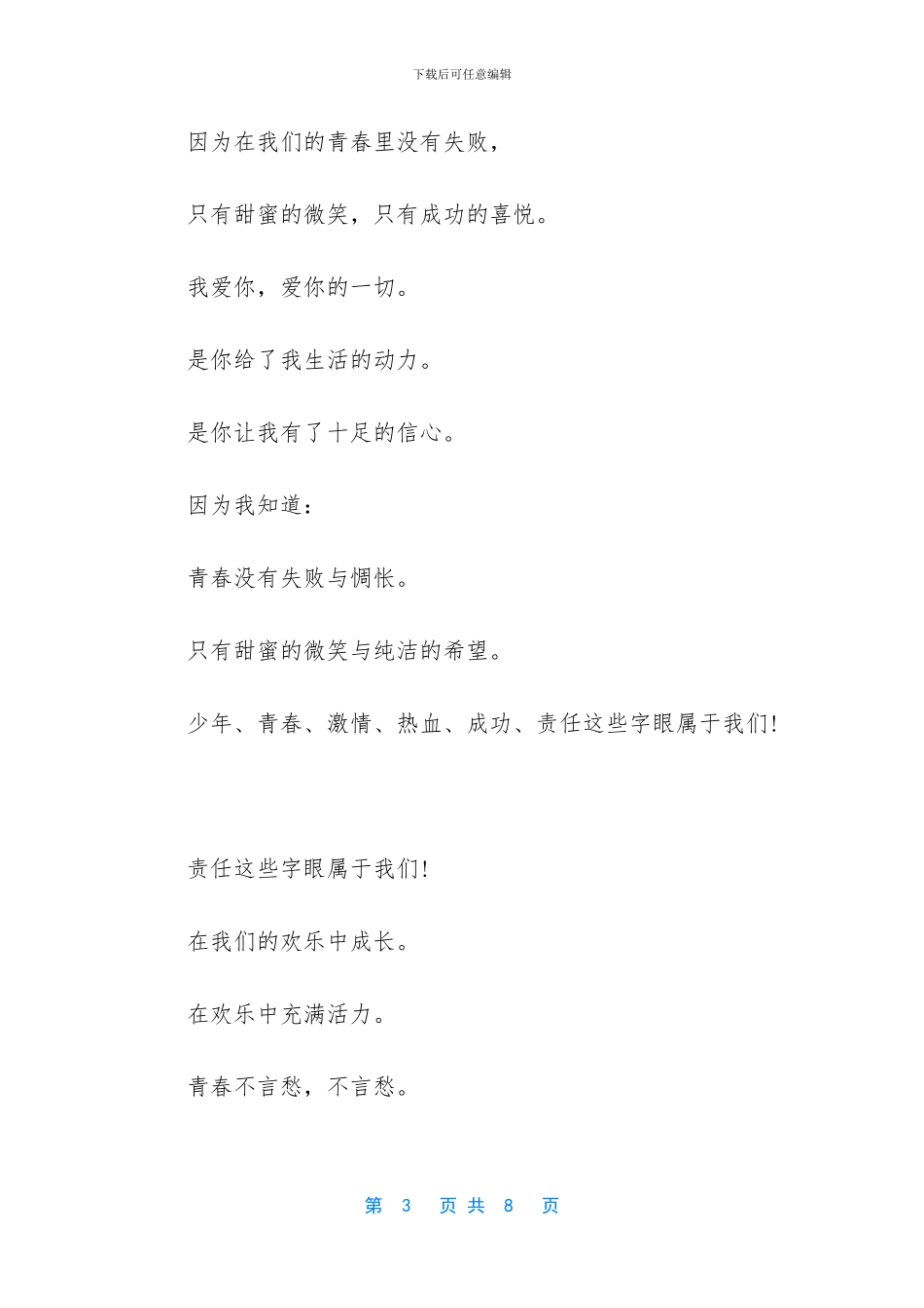 初三黑板报青春励志_第3页