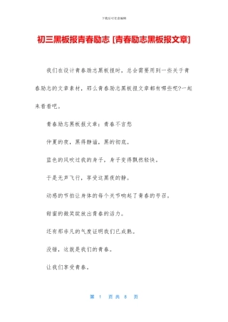 初三黑板报青春励志