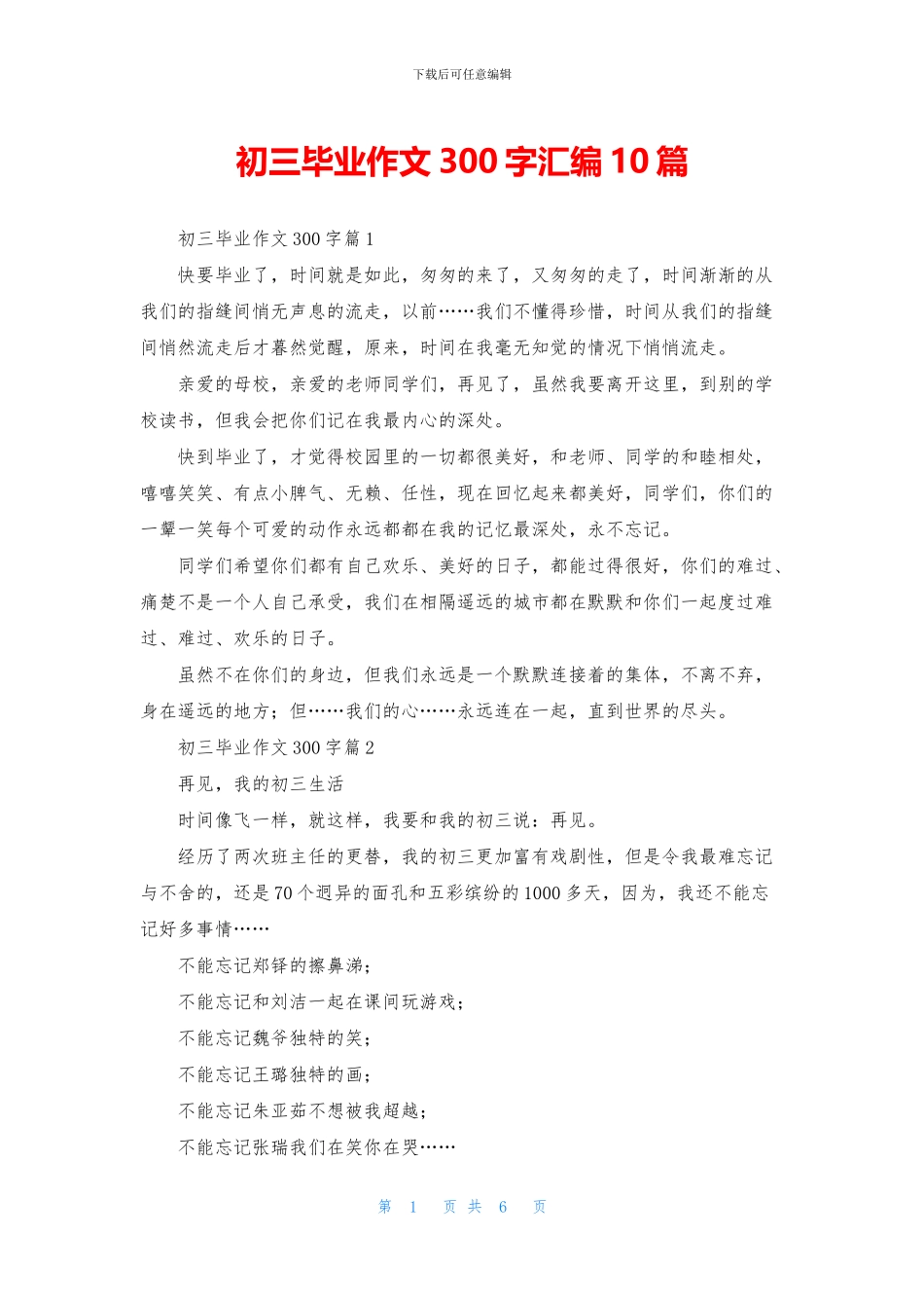 初三毕业作文300字汇编10篇_第1页
