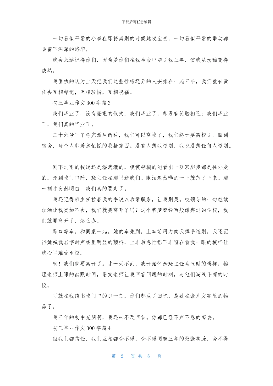 初三毕业作文300字汇编10篇_第2页