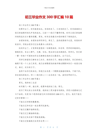 初三毕业作文300字汇编10篇