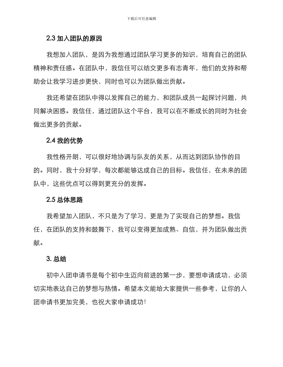 初中入团申请书分享_第2页
