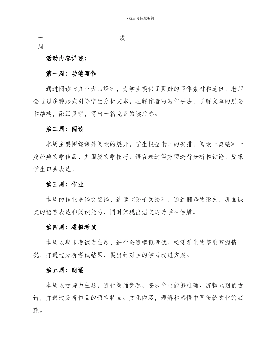 初中九年级下期语文工作计划表格_第2页