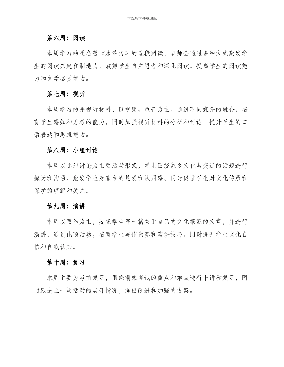 初中九年级下期语文工作计划表格_第3页