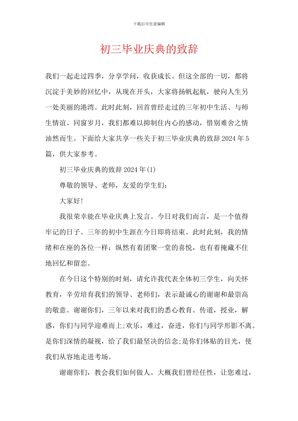 初三毕业庆典的致辞_第1页