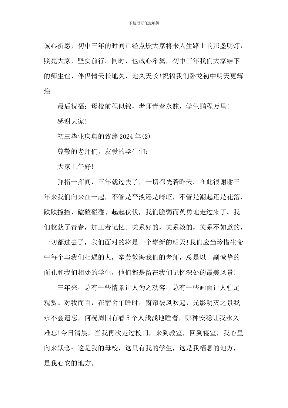 初三毕业庆典的致辞_第3页