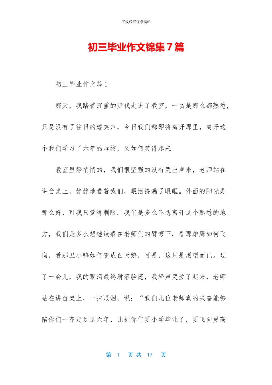 初三毕业作文锦集7篇_第1页