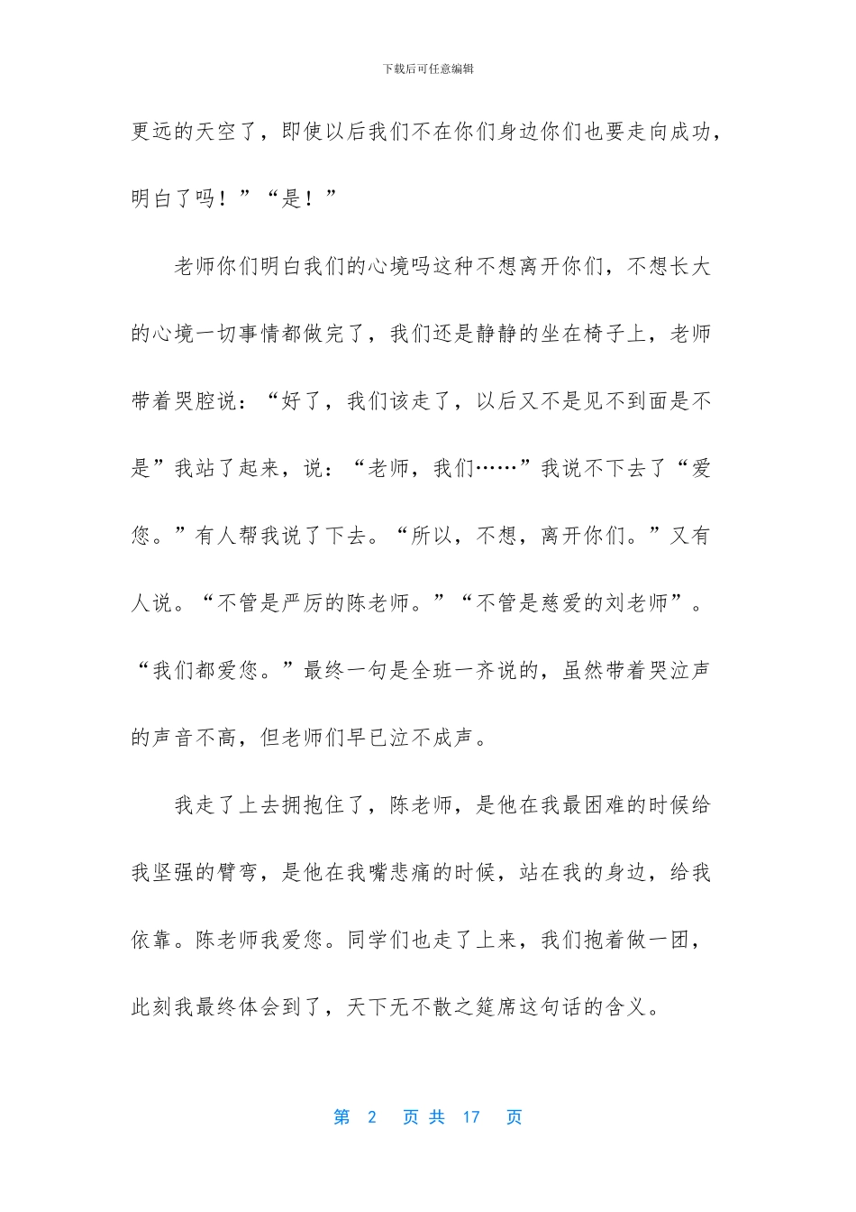 初三毕业作文锦集7篇_第2页