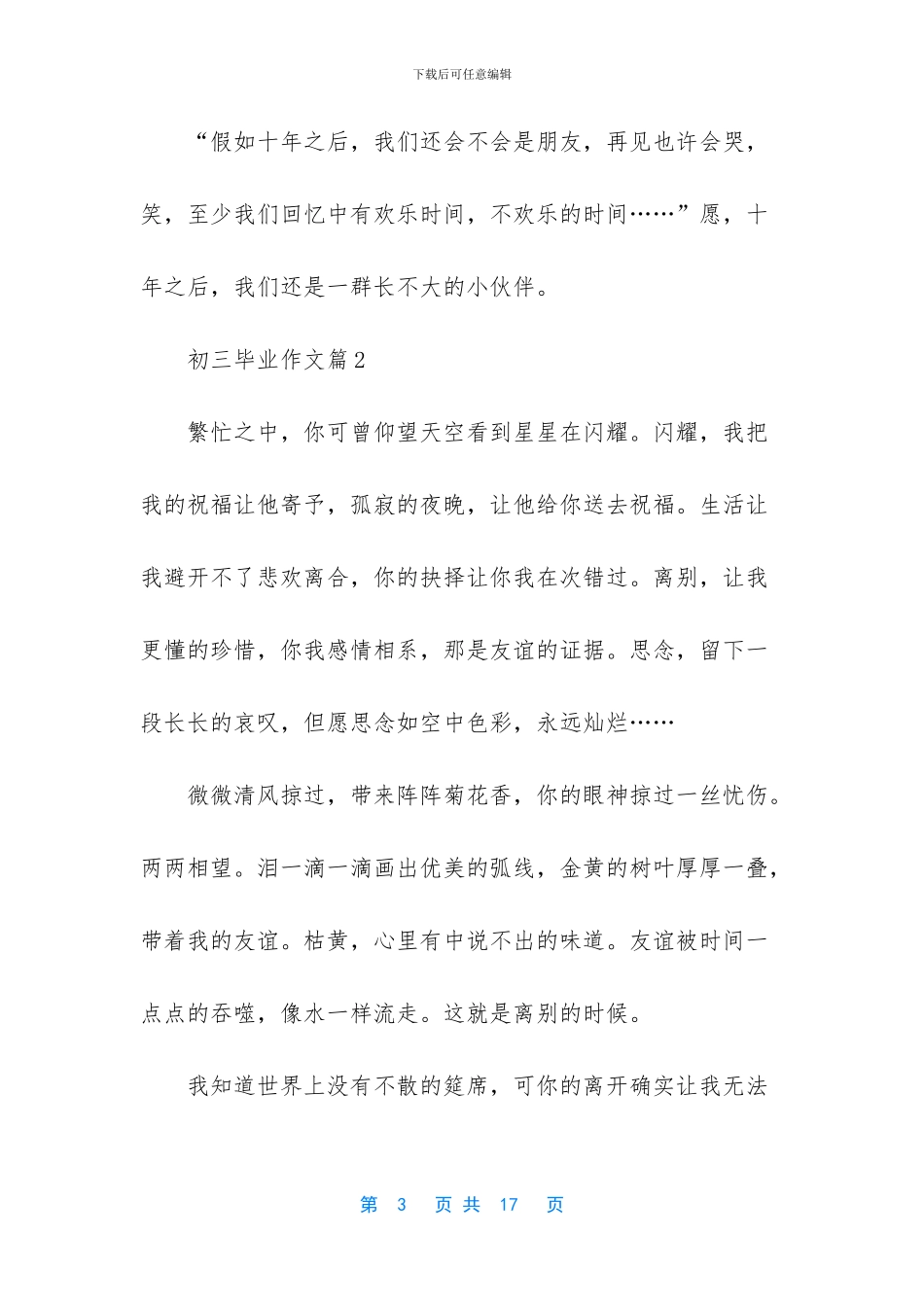 初三毕业作文锦集7篇_第3页