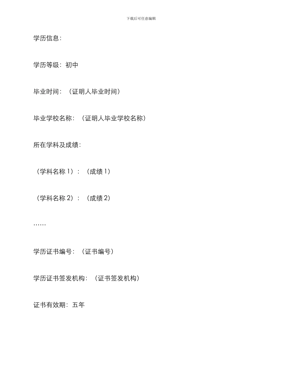 初中学历证明书格式_第3页