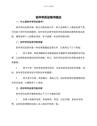 初中学历证明书格式