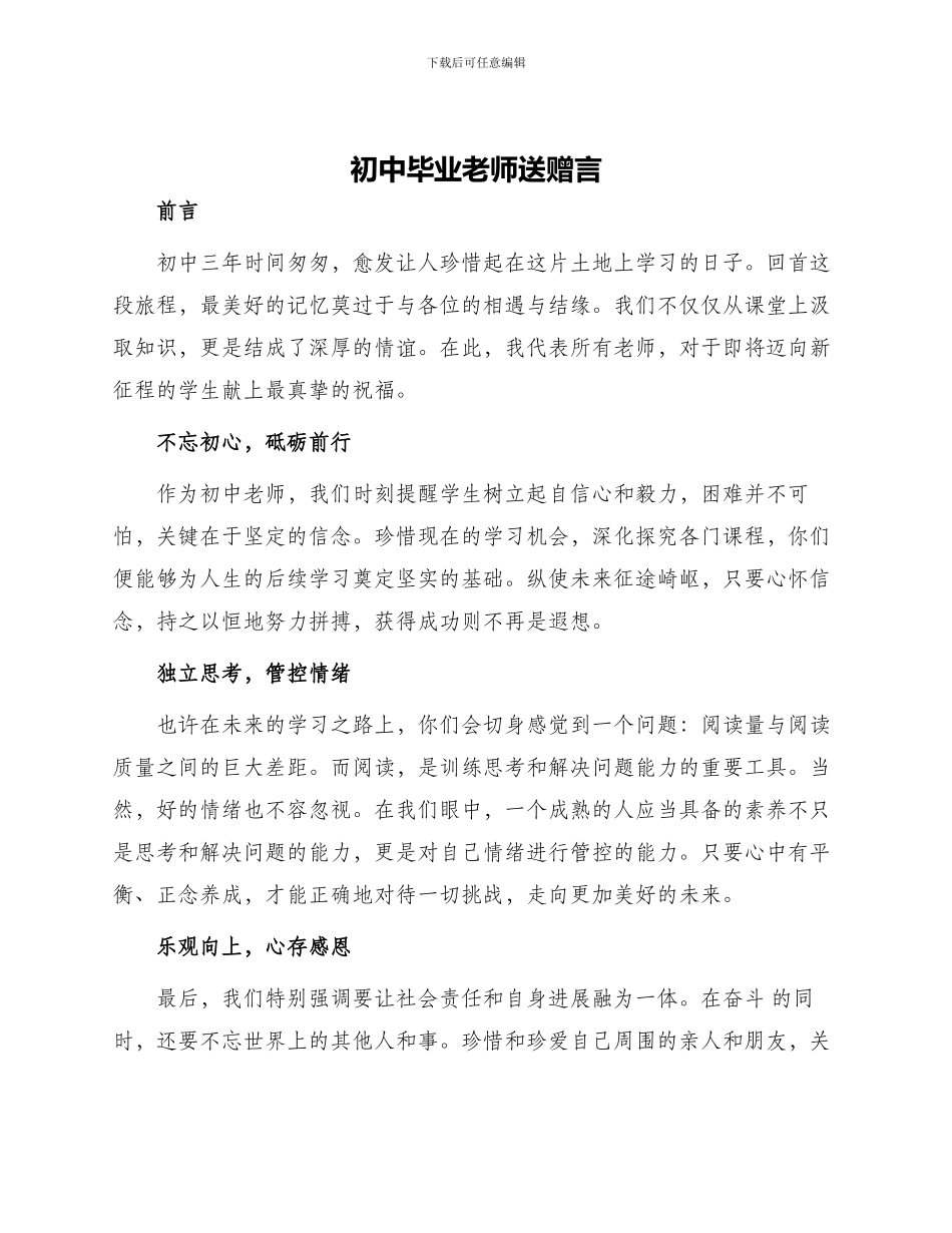 初中毕业老师送赠言_第1页