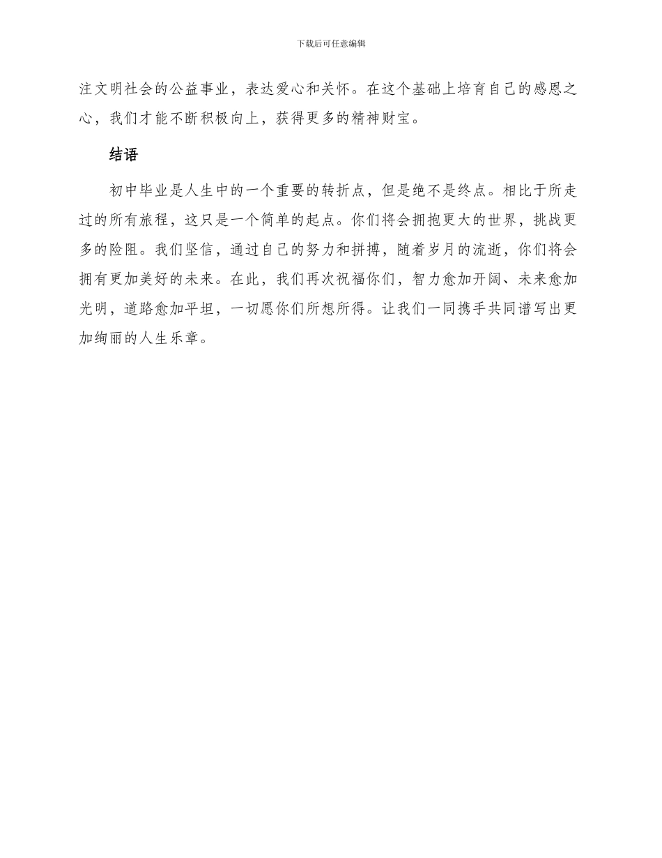 初中毕业老师送赠言_第2页