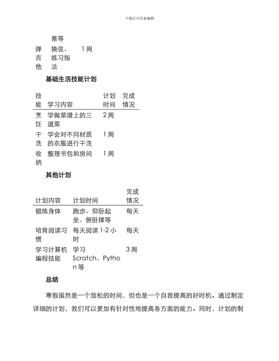 初中生寒假学习计划表格_第2页