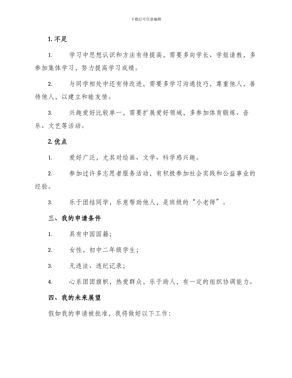 初中青年入团申请书_第2页