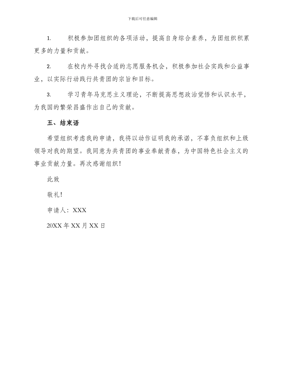 初中青年入团申请书_第3页